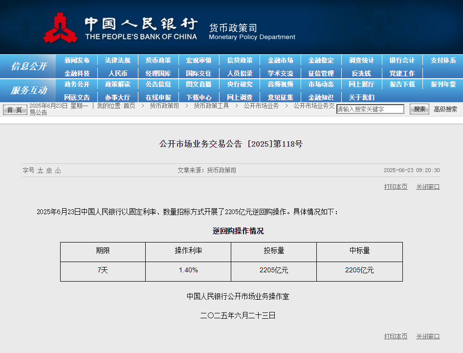 中國(guó)人民銀行官網(wǎng)截圖。